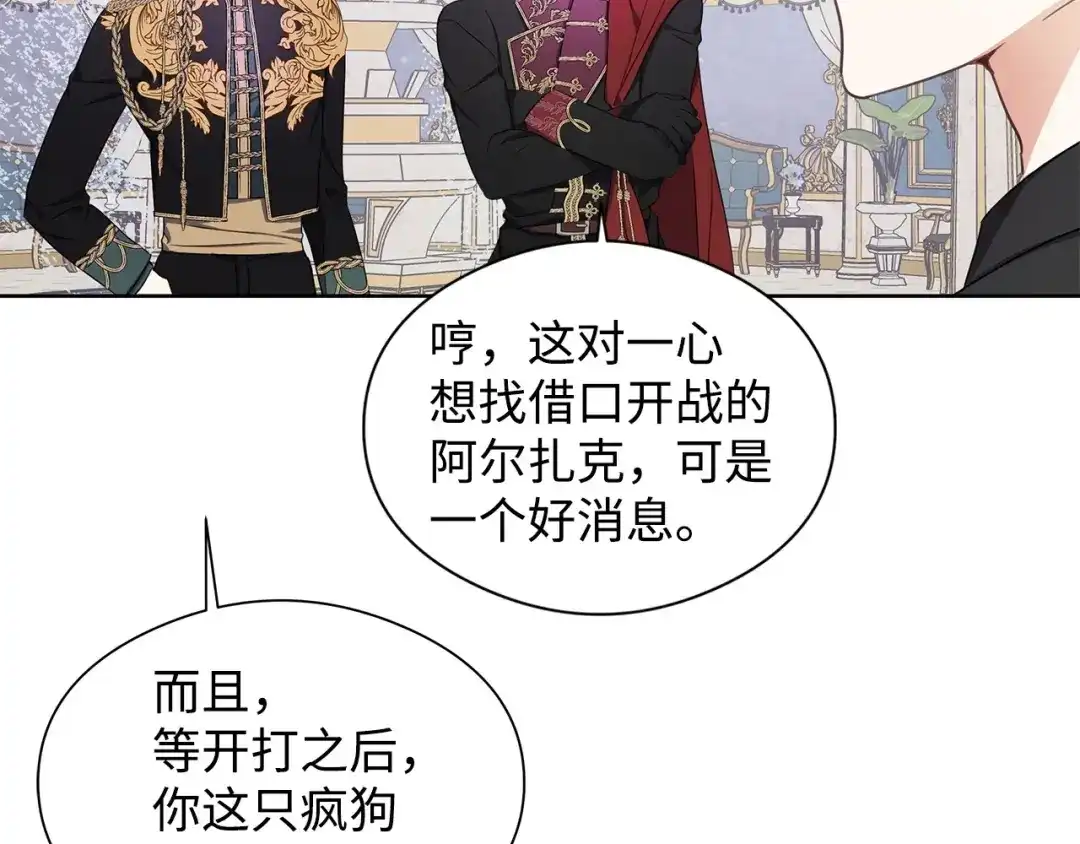《我成了暗黑系小说主人公的夫人》29 回宫 第115页