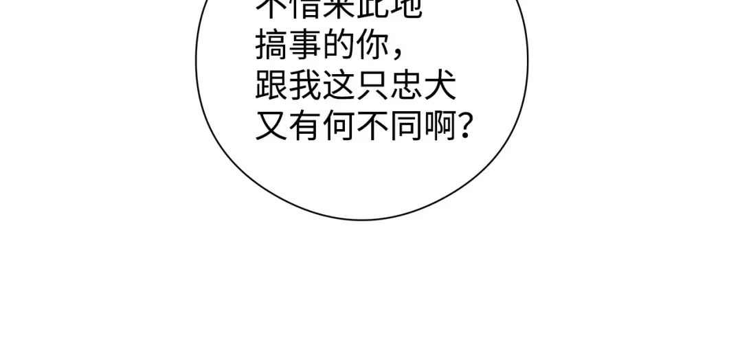 《我成了暗黑系小说主人公的夫人》29 回宫 第68页