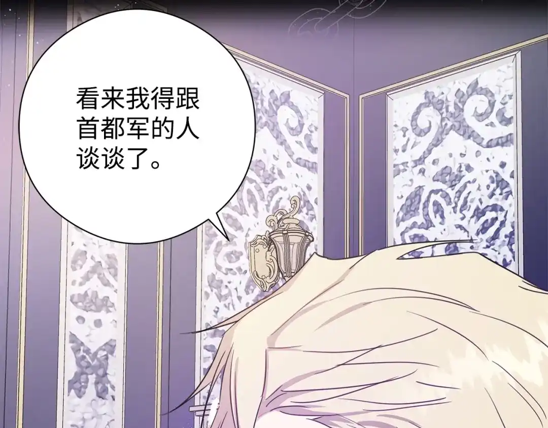 《我成了暗黑系小说主人公的夫人》29 回宫 第30页