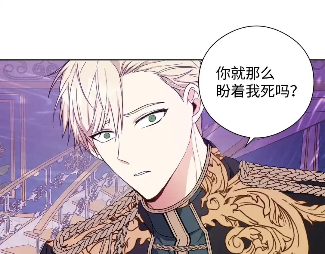 《我成了暗黑系小说主人公的夫人》29 回宫 第62页