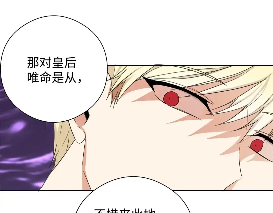 《我成了暗黑系小说主人公的夫人》29 回宫 第67页