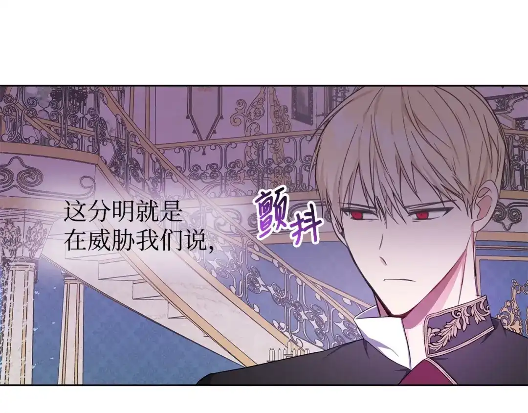 《我成了暗黑系小说主人公的夫人》29 回宫 第87页
