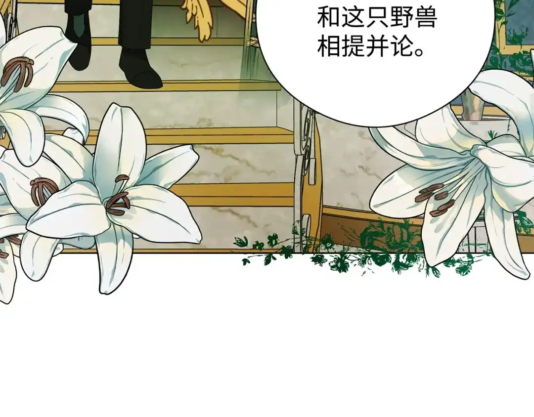 《我成了暗黑系小说主人公的夫人》29 回宫 第48页