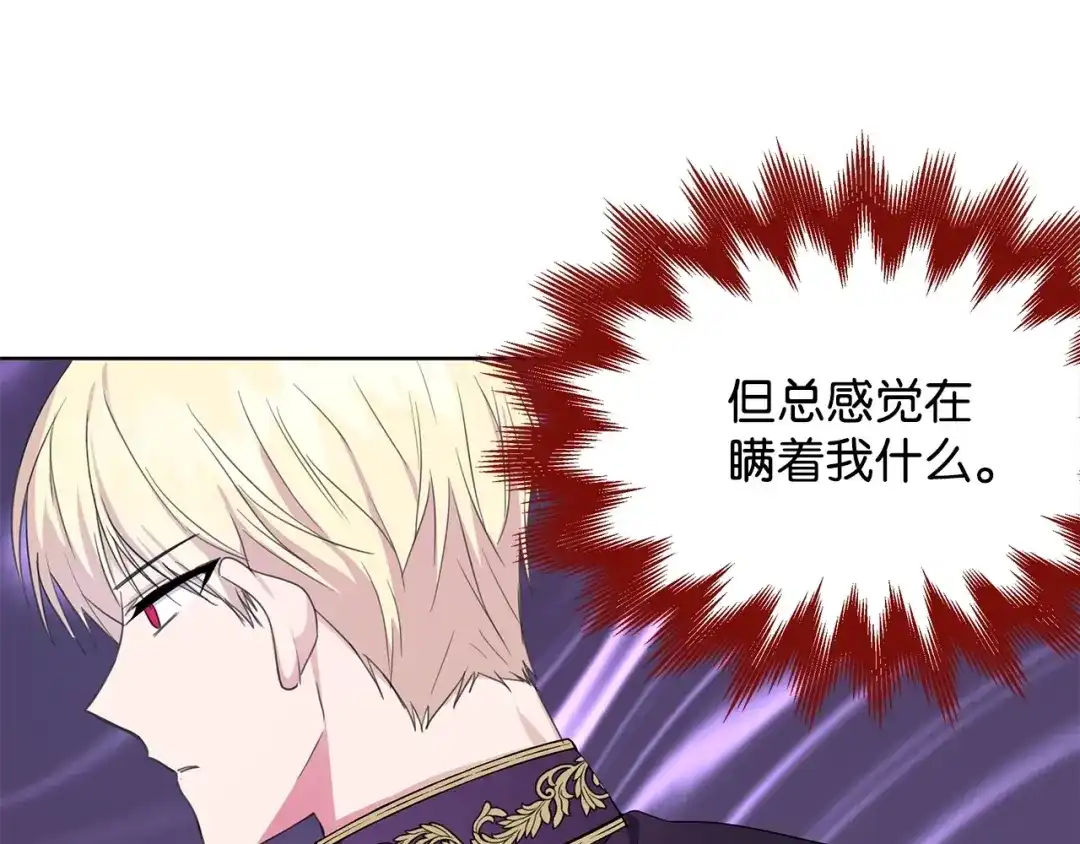 《我成了暗黑系小说主人公的夫人》29 回宫 第152页