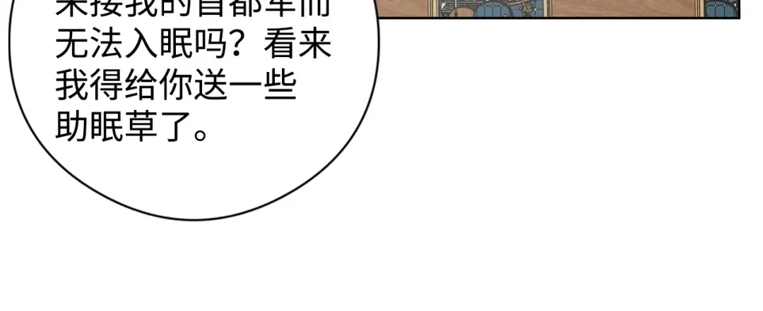 《我成了暗黑系小说主人公的夫人》29 回宫 第61页