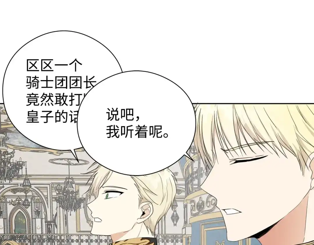 《我成了暗黑系小说主人公的夫人》29 回宫 第74页