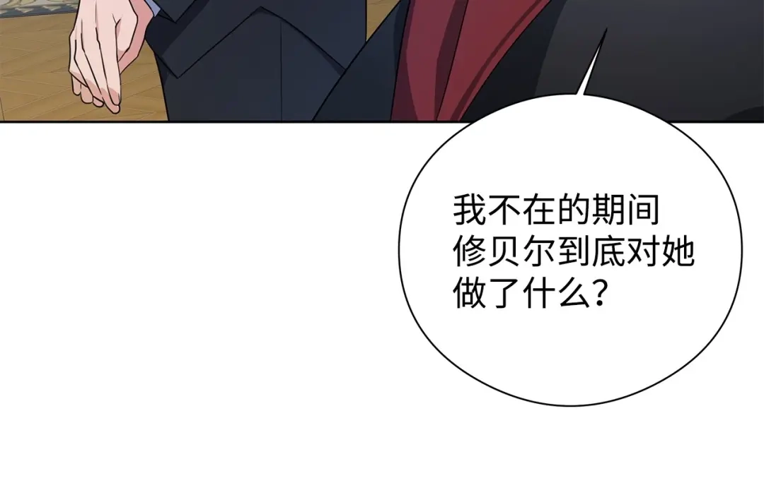 《我成了暗黑系小说主人公的夫人》29 回宫 第149页