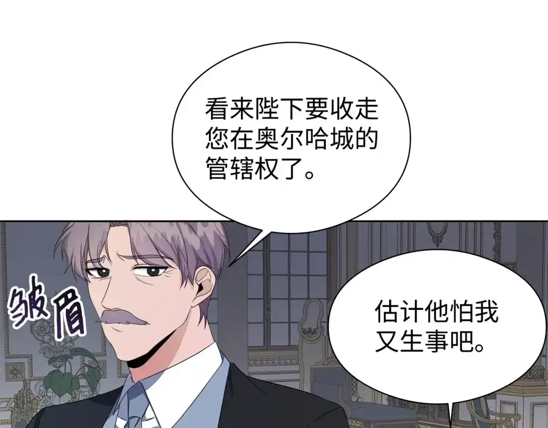 《我成了暗黑系小说主人公的夫人》29 回宫 第157页