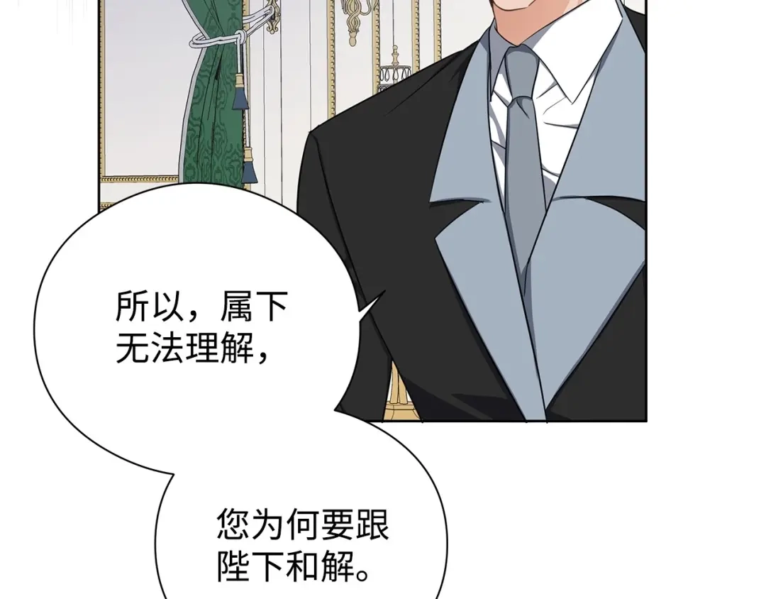 《我成了暗黑系小说主人公的夫人》29 回宫 第170页