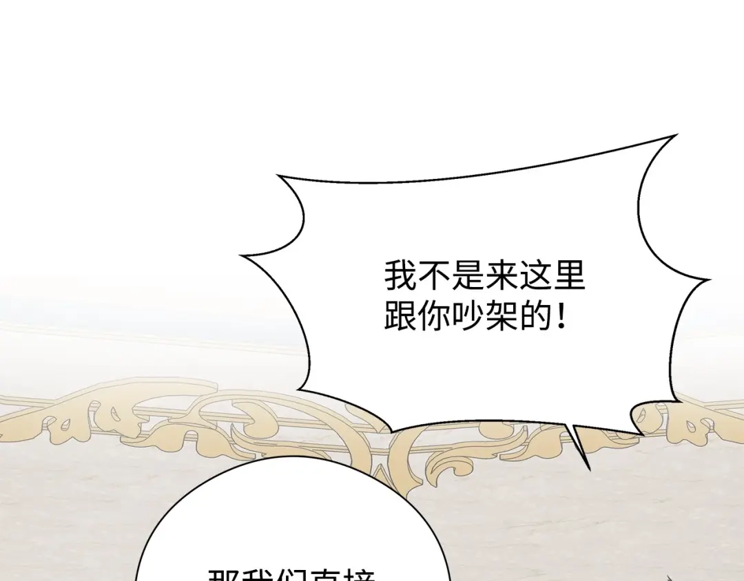 《我成了暗黑系小说主人公的夫人》29 回宫 第69页