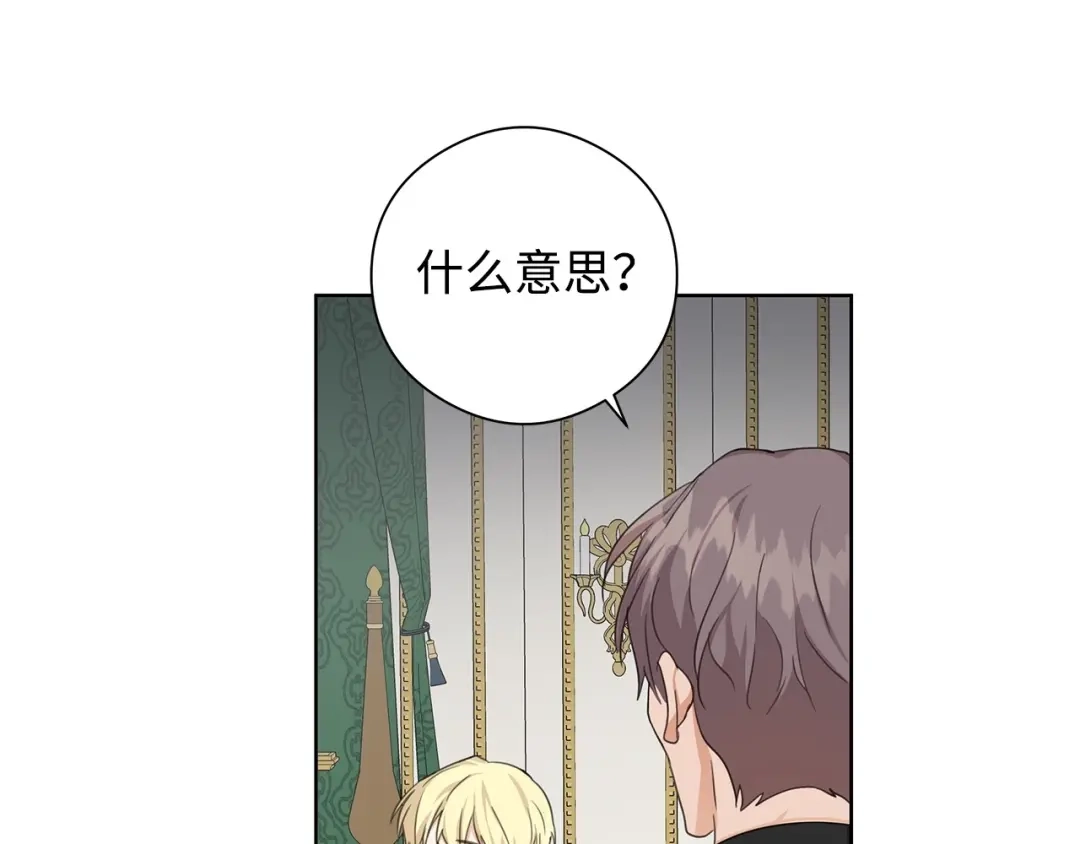 《我成了暗黑系小说主人公的夫人》29 回宫 第176页