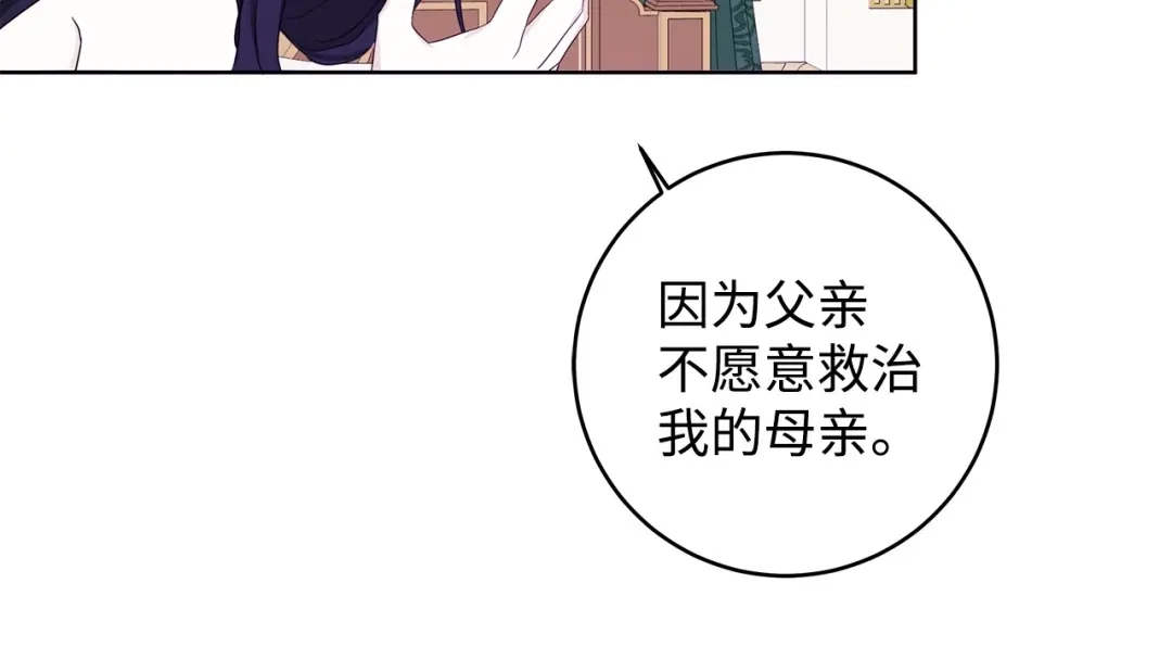 《我成了暗黑系小说主人公的夫人》30 那一夜 第164页