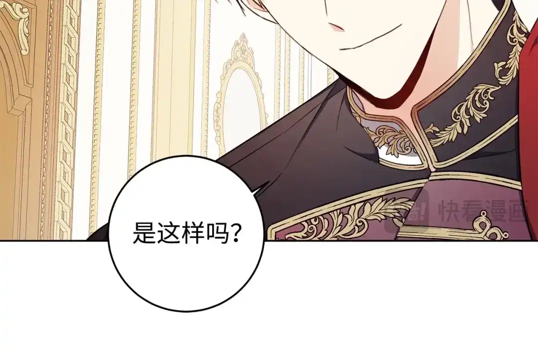 《我成了暗黑系小说主人公的夫人》30 那一夜 第195页