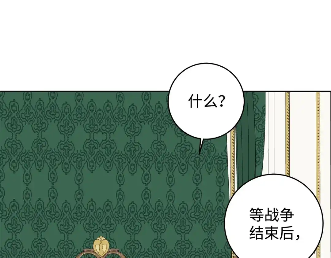 《我成了暗黑系小说主人公的夫人》30 那一夜 第133页