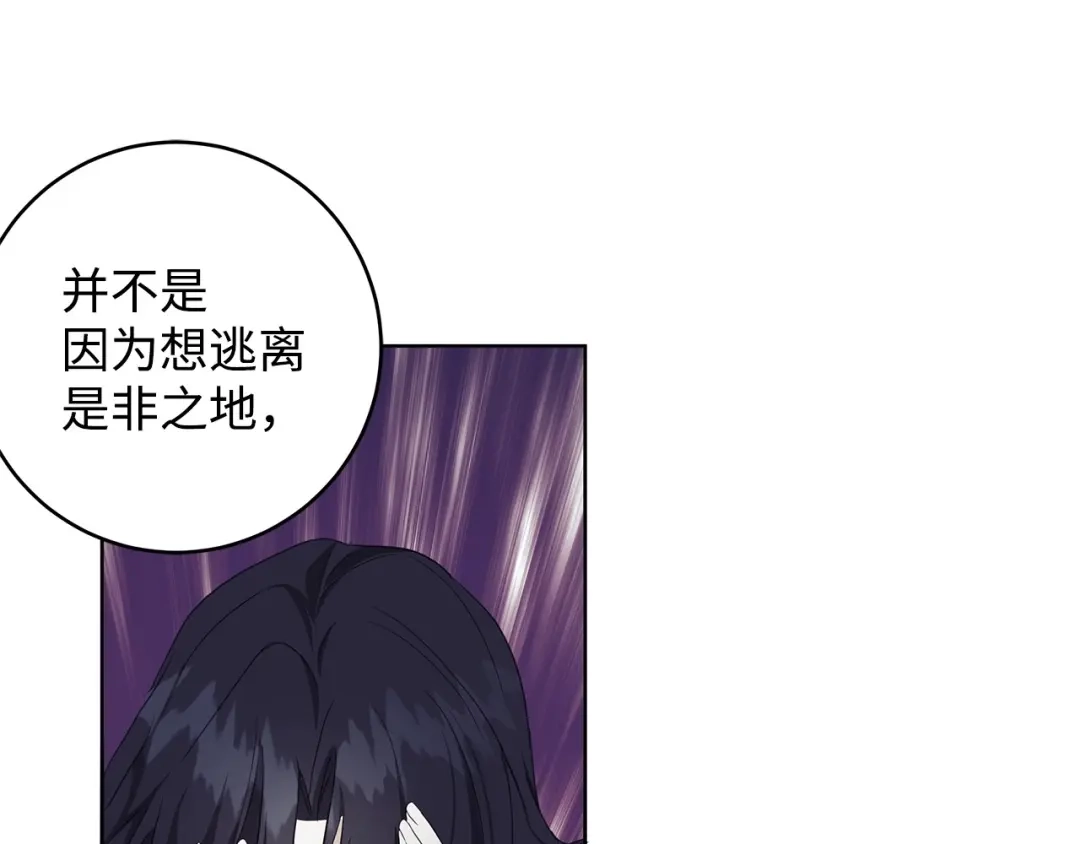 《我成了暗黑系小说主人公的夫人》30 那一夜 第148页
