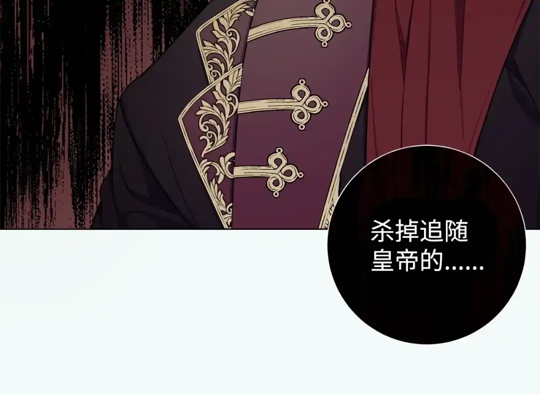《我成了暗黑系小说主人公的夫人》30 那一夜 第8页