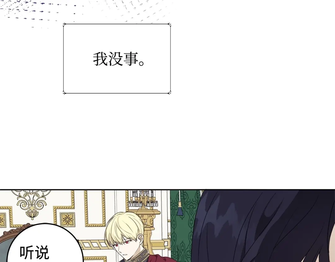 《我成了暗黑系小说主人公的夫人》30 那一夜 第130页