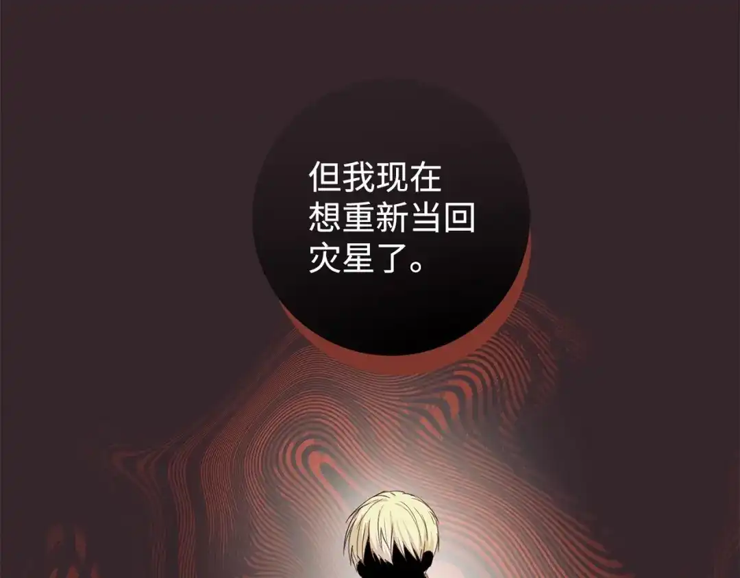 《我成了暗黑系小说主人公的夫人》30 那一夜 第13页