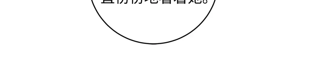 《我成了暗黑系小说主人公的夫人》30 那一夜 第181页