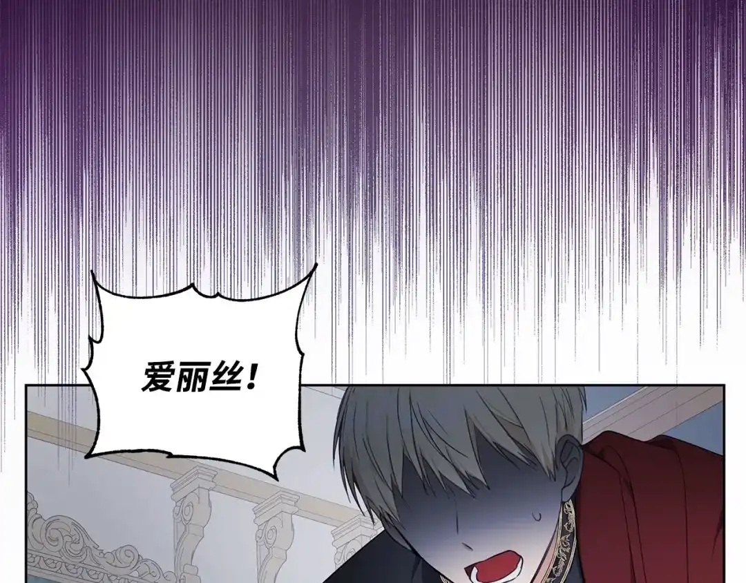 《我成了暗黑系小说主人公的夫人》30 那一夜 第76页