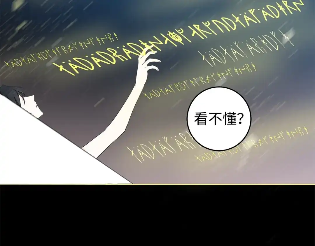 《我成了暗黑系小说主人公的夫人》30 那一夜 第47页