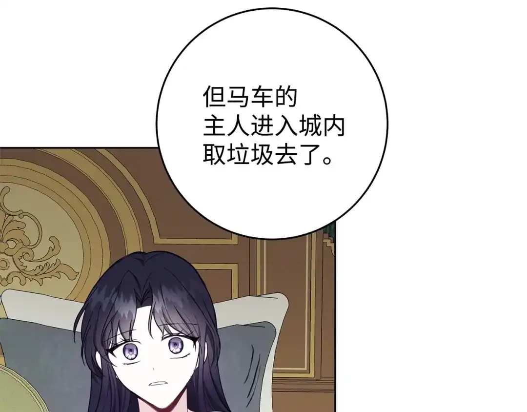 《我成了暗黑系小说主人公的夫人》30 那一夜 第175页