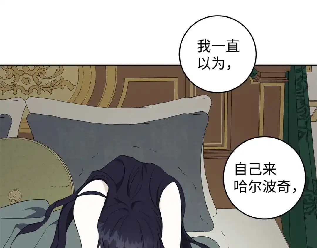 《我成了暗黑系小说主人公的夫人》30 那一夜 第146页