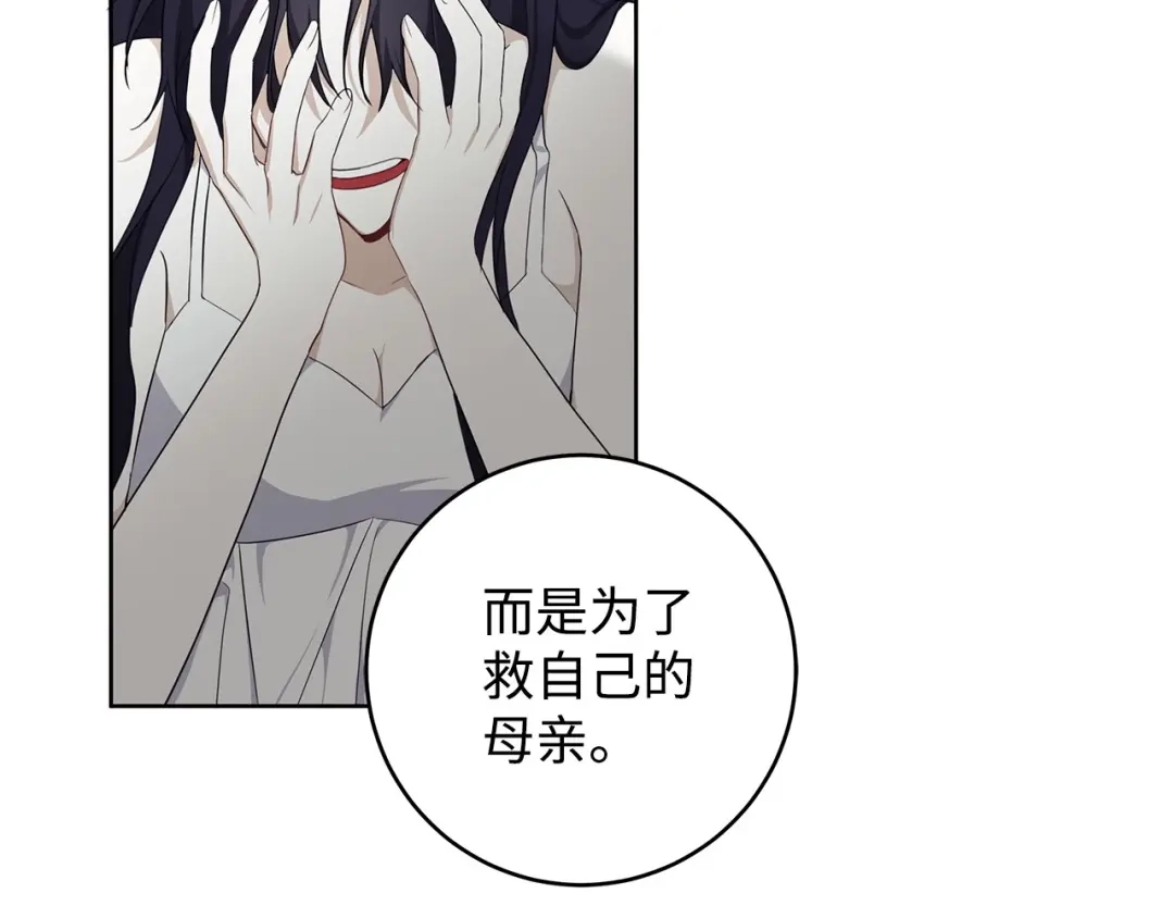 《我成了暗黑系小说主人公的夫人》30 那一夜 第149页