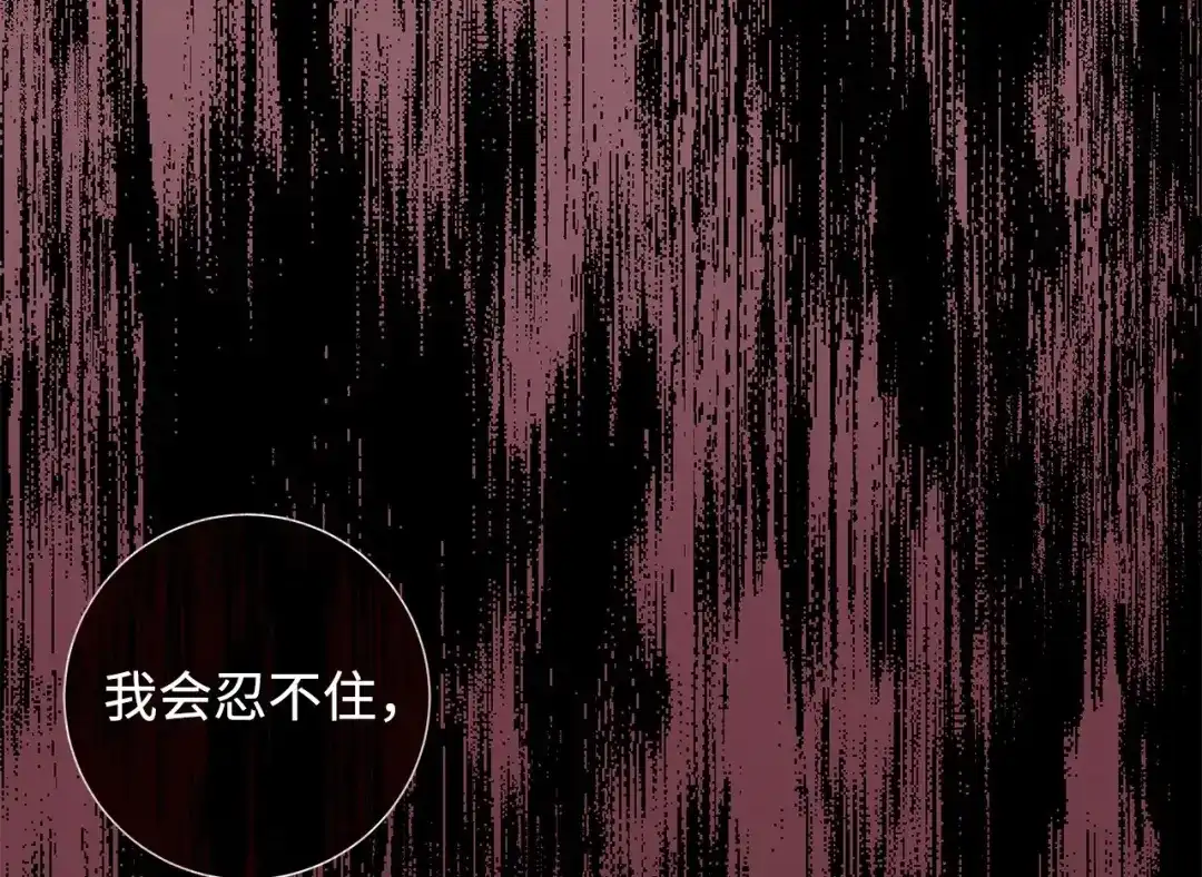 《我成了暗黑系小说主人公的夫人》30 那一夜 第6页