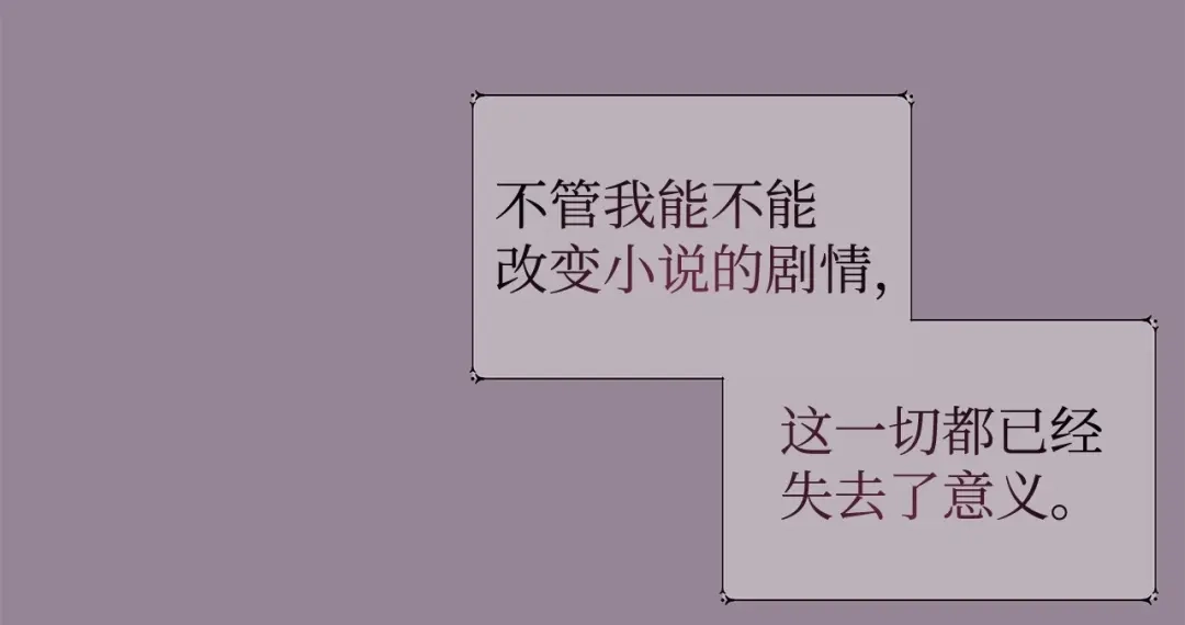 《我成了暗黑系小说主人公的夫人》30 那一夜 第126页