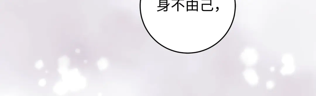 《我成了暗黑系小说主人公的夫人》30 那一夜 第154页