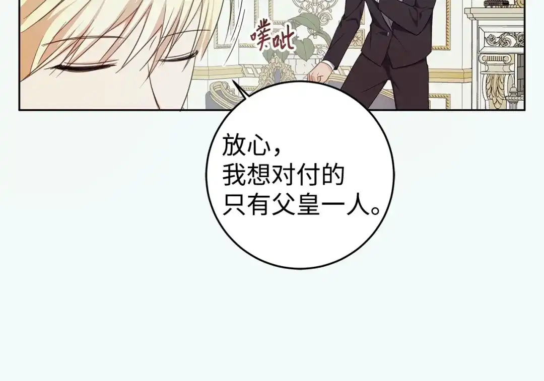 《我成了暗黑系小说主人公的夫人》30 那一夜 第16页