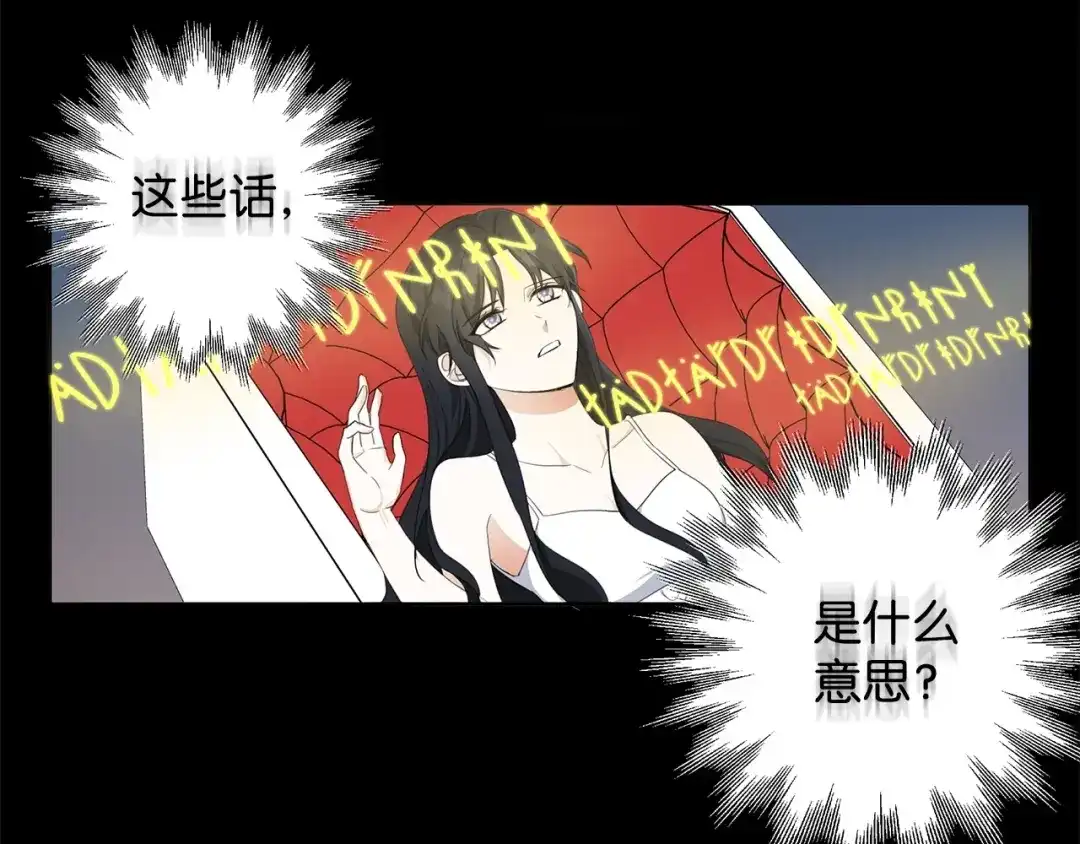 《我成了暗黑系小说主人公的夫人》30 那一夜 第38页