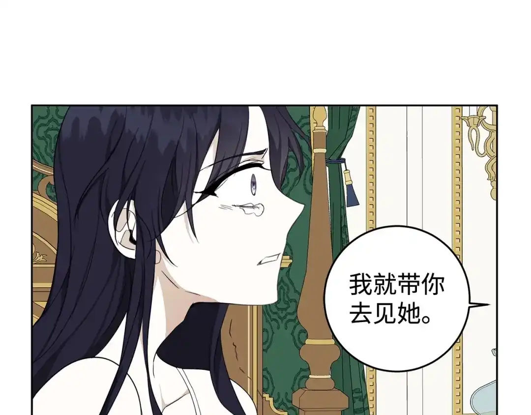 《我成了暗黑系小说主人公的夫人》30 那一夜 第136页