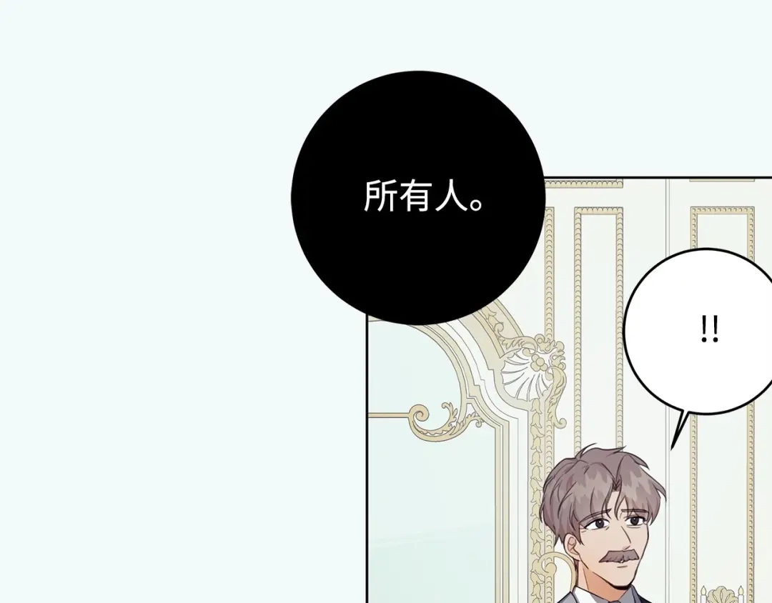 《我成了暗黑系小说主人公的夫人》30 那一夜 第9页