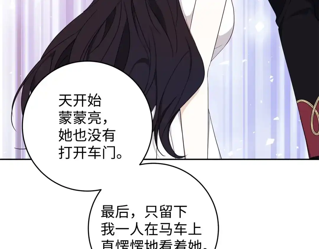 《我成了暗黑系小说主人公的夫人》30 那一夜 第180页