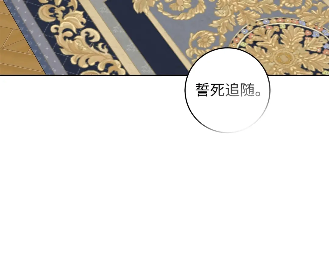 《我成了暗黑系小说主人公的夫人》30 那一夜 第23页