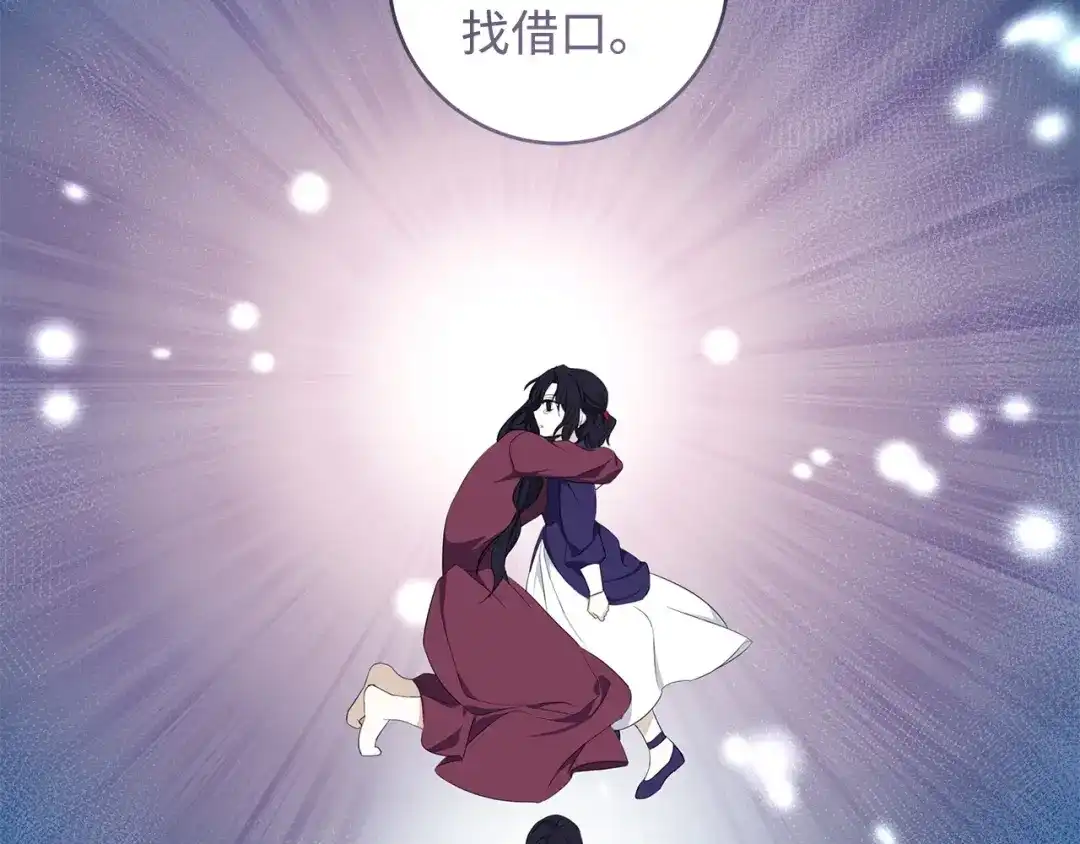 《我成了暗黑系小说主人公的夫人》30 那一夜 第159页