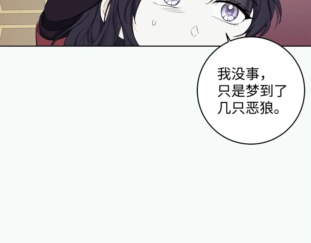 《我成了暗黑系小说主人公的夫人》30 那一夜 第94页