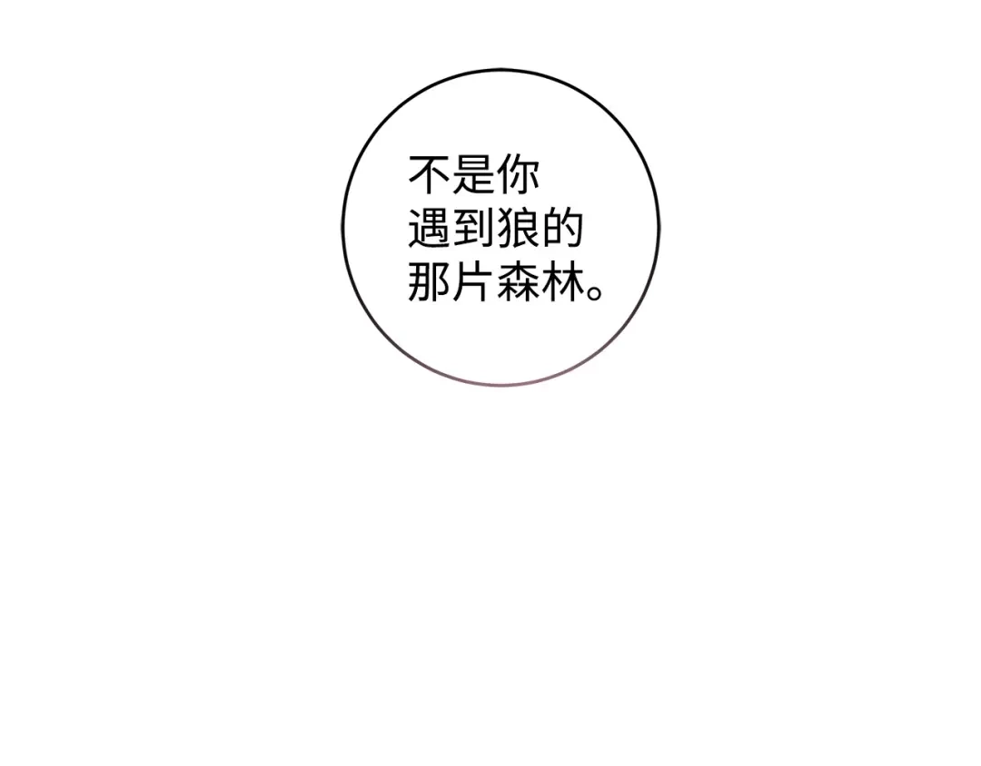 《我成了暗黑系小说主人公的夫人》30 那一夜 第101页