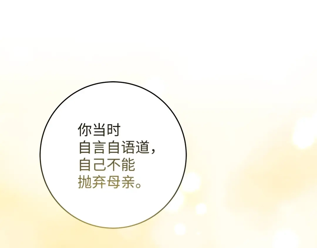 《我成了暗黑系小说主人公的夫人》30 那一夜 第189页