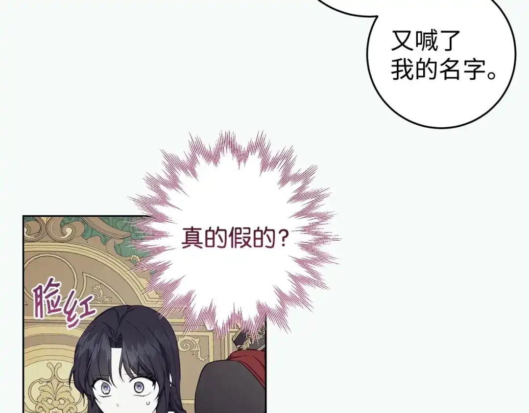 《我成了暗黑系小说主人公的夫人》30 那一夜 第91页