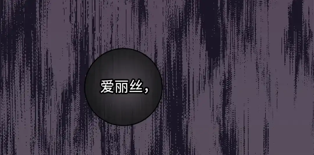 《我成了暗黑系小说主人公的夫人》30 那一夜 第140页