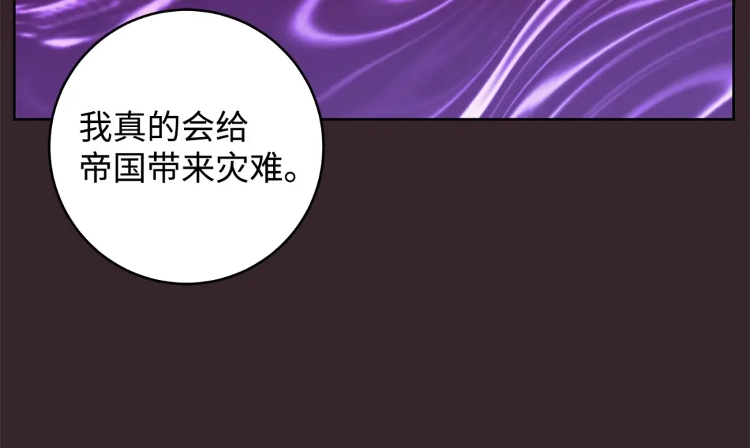 《我成了暗黑系小说主人公的夫人》30 那一夜 第12页