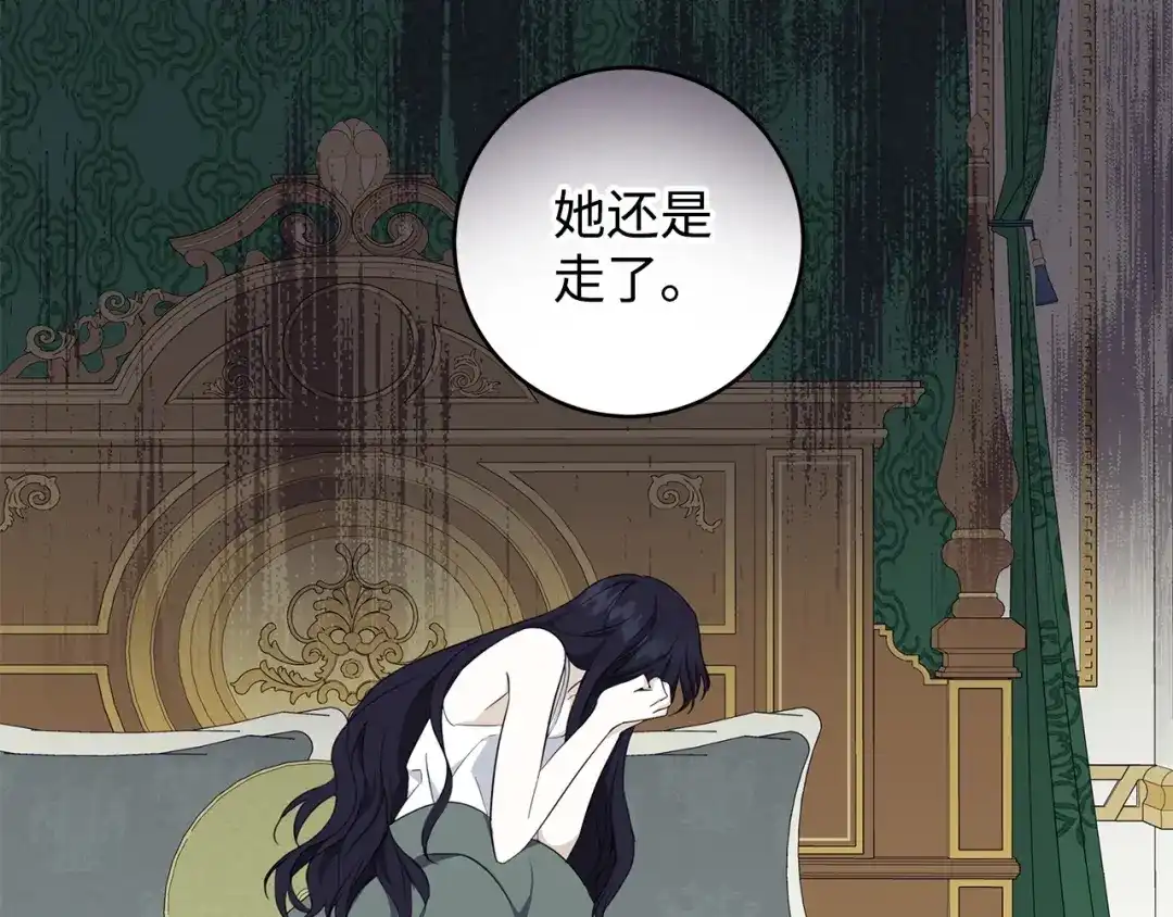 《我成了暗黑系小说主人公的夫人》30 那一夜 第142页