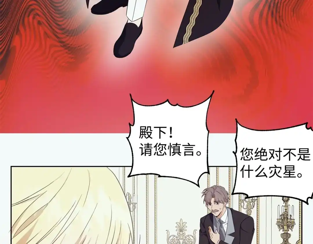 《我成了暗黑系小说主人公的夫人》30 那一夜 第15页