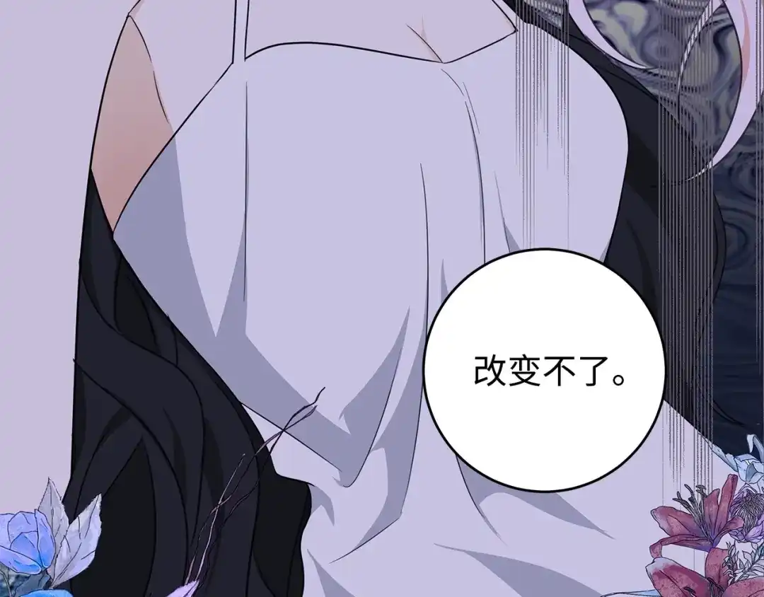 《我成了暗黑系小说主人公的夫人》30 那一夜 第59页