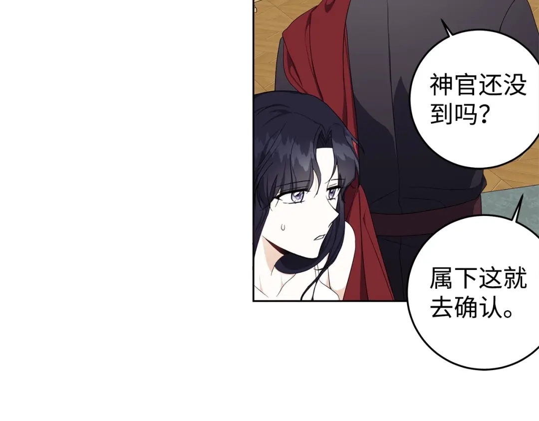《我成了暗黑系小说主人公的夫人》30 那一夜 第113页