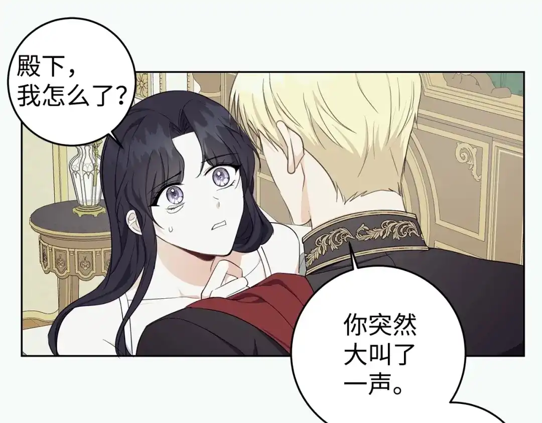 《我成了暗黑系小说主人公的夫人》30 那一夜 第90页