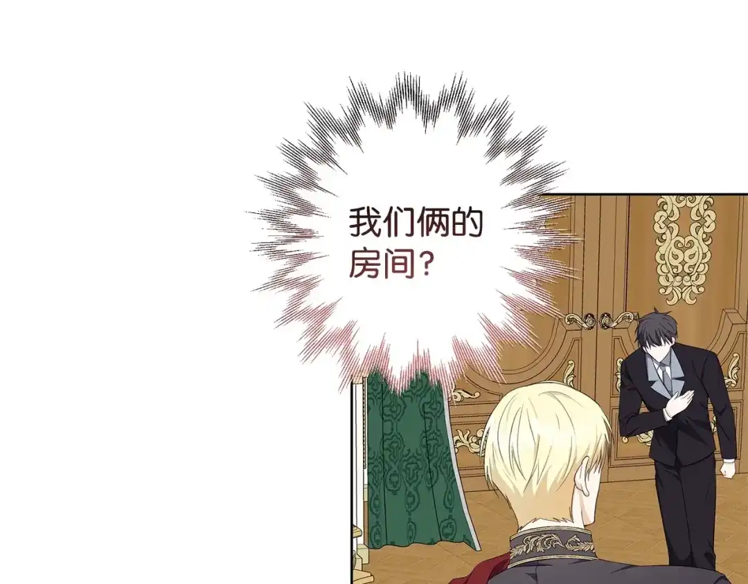 《我成了暗黑系小说主人公的夫人》30 那一夜 第112页